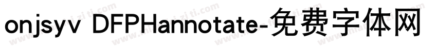 onjsyv DFPHannotate字体转换